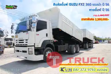 ลด 1 แสน พ่วงดั้มพ์ดินอู่สามมิตร ISUZU FXZ 360 แรงม้า ปี 56ทำสีใหม่ทั้งคัน บรรทุกได้ 30 ตัน วิ่งงานหินดินทราย ได้ดีเร็วแรง จัดเลย