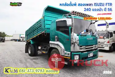 หกล้อดั้มพ์ สีเขียวโดนใจ ราคาสบายตังกระเป๋า ISUZU FTR 240 แรงม้า ปี56 รีบมาจับมาจองนะพี่