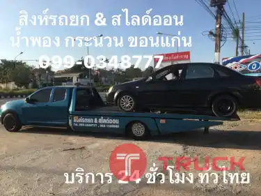 รถสไลด์ ขอนแก่น กรุงเทพ ราคาเท่าไหร่ เรามีคำตอบ