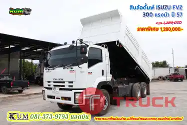 ราคาดีสุดๆ ไมล์น้อย ทำสีกระบะใหม่ สิบล้อดั้มพ์ ISUZU FVZ 300 แรงม้า ปี 57 รีบจอง