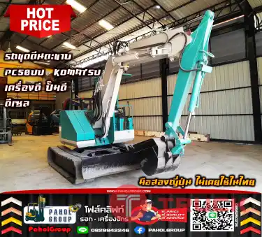 รถขุดตีนตะขาบ แมคโคร รถตัก แบคโฮ KOMATSU PC50UU ชมเครื่องจักร โฟล์คลิฟท์ รอก นับ1000รายการจากญี่ปุ่นWWW.PAHOLGROUP.COM