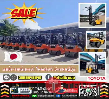 ฟอล์คลิฟท์7ตัน TCM TOYOTA 2ตัน 2.5ตัน 3ตัน งาสไลด์ ไซด์ชิพ ยกสูง4เมตร 5เมตรมือสองญี่ปุ่นไม่เคยใช้ในไทยเช่าฟอล์คลิฟท์ กรุงเทพ นนทบุรี ปทุมธานี ชมเครื่องจักร โฟล์คลิฟท์ รอก นับ1000รายการจากญี่ปุ่นWWW.PAHOLGROUP.COM