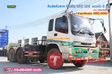 ถูกมากมาแค่คันเดียว สิบล้อหัวลาก ISUZU GXZ 320 แรงม้า ปี51 ราคานี้ไม่มีอีกแล้ว
