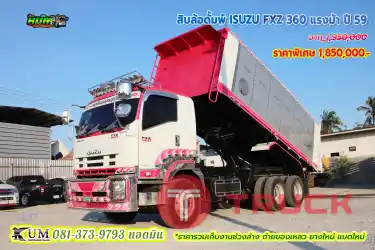 สวยครบไม่ต้องทำเพิ่ม สิบล้อดั้มพ์ ISUZU FXZ 360 แรงม้า ปี59 รีบจองเลยพี่