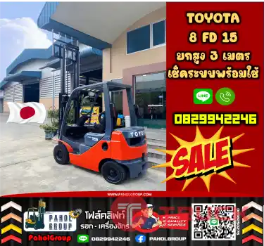 ฟอล์คลิฟท์TOYOYA ดีเซล 1.5ตัน รุ่นใหม่ 8FD15 ยกสูง4เมตรเช่าฟอล์คลิฟท์ กรุงเทพ นนทบุรี ปทุมธานี ชมเครื่องจักร โฟล์คลิฟท์ รอก นับ1000รายการจากญี่ปุ่นWWW.PAHOLGROUP.COM