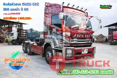 ชอบหัวลากเท่ๆคันนี้เลย สิบล้อหัวลาก ISUZU GXZ 360 แรงม้า ปี60 โครเมี่ยมรอบคัน