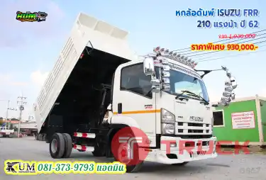 แค่หลักแสน หกล้อดั้มพ์ดิน ISUZU FRR 210 แรงม้า ปี62 สภาพดีพร้อมใช้งาน ไมล์แค่หลักหมื่น คุ้มยิ่งกว่าคุ้มจัดเลยพี่
