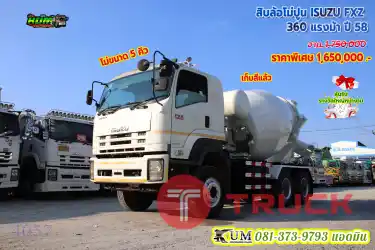 โม่ปูนขนาด 5 คิว เก็บงานเรียบร้อย สิบล้อโม่ปูน ISUZU FXZ 360 แรงม้า ปี58