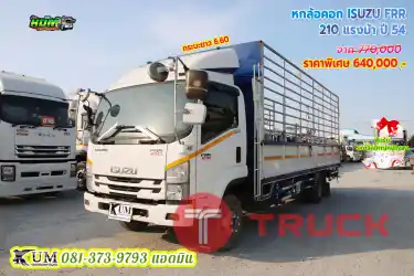 เข้าใหม่ ราคาถูก หกล้อคอก ISUZU FRR 210 แรงม้า ปี54 บรรทุกกันจุกๆเลยพี่