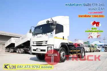 มาใหม่ หกล้อหัวลาก ISUZU FTR 240 แรงม้า ปี61 ไมล์น้อย