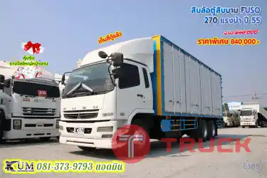 ตู้สิบบานที่ถูกแถมเก็บงานแล้ว สิบล้อตู้สิบบาน FUSO 270 แรงม้า ปี 55