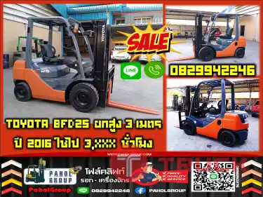 ฟอล์คลิฟท์TOYOTA 8FD25 ดีเซล ยกสูง3เมตร 4เมตร มือสองญี่ปุ่น ใช้น้อย ปีใหม่เช่าฟอล์คลิฟท์ กรุงเทพ นนทบุรี ปทุมธานี ชมเครื่องจักร โฟล์คลิฟท์ รอก นับ1000รายการจากญี่ปุ่นWWW.PAHOLGROUP.COM
