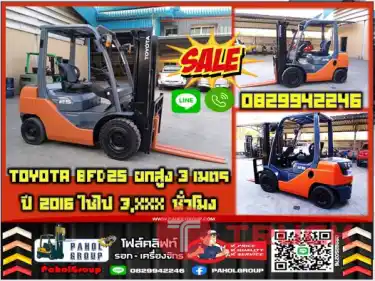 ฟอล์คลิฟท์TOYOTA 8FD25 ดีเซล ยกสูง3เมตร 4เมตร มือสองญี่ปุ่น ใช้น้อย ปีใหม่เช่าฟอล์คลิฟท์ กรุงเทพ นนทบุรี ปทุมธานี ชมเครื่องจักร โฟล์คลิฟท์ รอก นับ1000รายการจากญี่ปุ่นWWW.PAHOLGROUP.COM