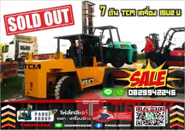 ฟอล์คลิฟท์7ตัน 6ตัน TCM เครื่องISUZU KOMATSU ดีเซล เบนซิน แก๊สLPG จากโรงงาน ยกสูง3เมตร ยกสูง5เมตร 6เมตร งาเข้าตู้ฟูลฟรี ดีเซล มือสองญี่ปุนไม่เคยใช้ในไทยเช่าฟอล์คลิฟท์ กรุงเทพ นนทบุรี ปทุมธานี ชมเครื่องจักร โฟล์คลิฟท์ รอก นับ1000รายการจากญี่ปุ่นWWW.PAHOLGR
