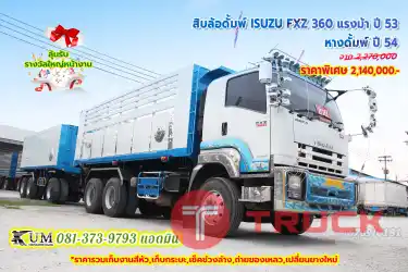 สวยราคาถูก สิบล้อพ่วงดั้มพ์ดิน ISUZU FXZ 360 แรงม้า ปี53 เก็บงานแล้วเรียบร้อย สีใหม่ทั้งคัน ด่วนๆเลยพี่
