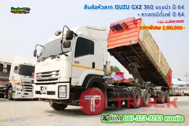 พร้อมวิ่งงาน สิบล้อหัวลาก ISUZU GXZ 360 แรงม้า, หางเซมิดั้มพ์ ปี64