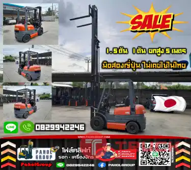 ฟอล์คลิฟท์1.5ตัน 1ตัน ยกสูง5เมตร มือสองญี่ปุ่น ไม่เคยใช้ในไทยTOYOTA ยกสูง4เมตร งาสไลด์ ไซด์ชิพ งาเข้าตู้ฟูลฟรี ดีเซล มือสองญี่ปุนไม่เคยใช้ในไทยเช่าฟอล์คลิฟท์ กรุงเทพ นนทบุรี ปทุมธานี ชมเครื่องจักร โฟล์คลิฟท์ รอก นับ1000รายการจากญี่ปุ่นWWW.PAHOLGROUP.COM