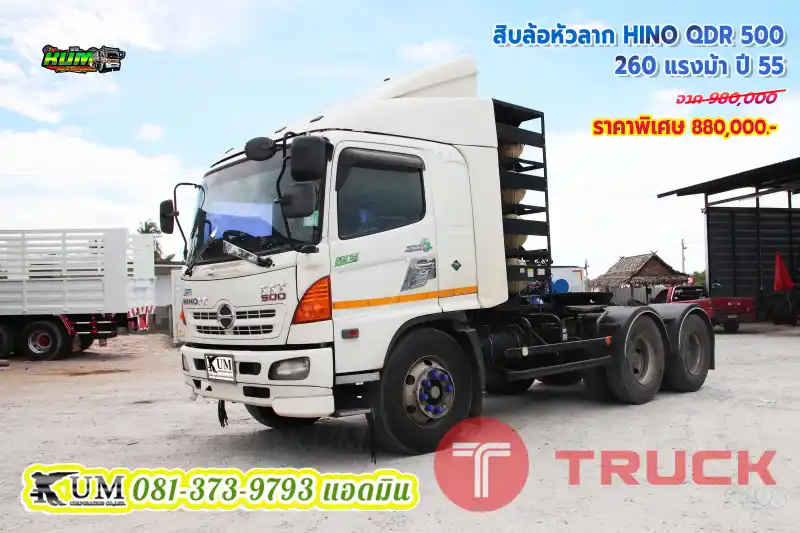 รถก๊าซ CNG สิบล้อหัวลาก HINO QDR 500 260 แรงม้า ปี55
