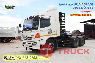 รถก๊าซ CNG สิบล้อหัวลาก HINO QDR 500 260 แรงม้า ปี55
