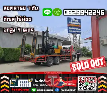 ฟอล์คลิฟท์6ตัน 7ตัน 10ตัน 11ตัน KOMATSU TOYOTA TCM ดีเซล ใช้น้อย ยกสูง4เมตร มือสองญี่ปุนไม่เคยใช้ในไทยเช่าฟอล์คลิฟท์ กรุงเทพ นนทบุรี ปทุมธานี ชมเครื่องจักร โฟล์คลิฟท์ รอก นับ1000รายการจากญี่ปุ่นWWW.PAHOLGROUP.COM