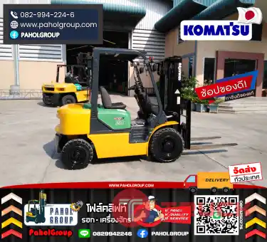ฟอล์คลิฟท์KOMATSU 2ตัน 2.5ตัน ดีเซล งาเข้าตู้ ฟูลฟรี สไลด์ชิพ งาเข้าตู้ฟูลฟรี ดีเซล มือสองญี่ปุนไม่เคยใช้ในไทยเช่าฟอล์คลิฟท์ กรุงเทพ นนทบุรี ปทุมธานี ชมเครื่องจักร โฟล์คลิฟท์ รอก นับ1000รายการจากญี่ปุ่นWWW.PAHOLGROUP.COM