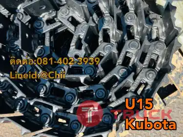 โซ่ kubota U15 ขายอะไหล่แบคโฮ บางนา บางพลี