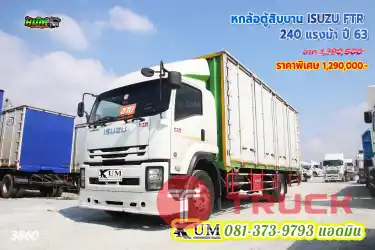 แค่ล้างก็ใช้ได้เลย หกล้อตู้สิบบาน ISUZU FTR 240 แรงม้า ปี63