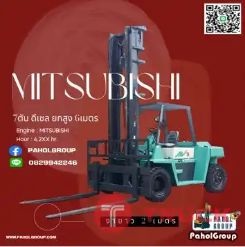 โฟล์คลิฟท์7ตัน 6ตัน ดีเซล ยกสูง5เมตร 6เมตร MITASUBISHI TOYOTA KOMATSU สวยเดิมๆญี่่ปุ่น ใช้น้อย สไลด์ชิพ งาเข้าตู้ฟูลฟรี ดีเซล มือสองญี่ปุนไม่เคยใช้ในไทยเช่าฟอล์คลิฟท์ กรุงเทพ นนทบุรี ปทุมธานี ชมเครื่องจักร โฟล์คลิฟท์ รอก นับ1000รายการจากญี่ปุ่นWWW.PAHOLGR