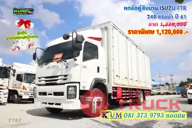 สวยคลีน พร้อมใช้งาน หกล้อตู้สิบบาน ISUZU FTR 240 แรงม้า ปี61