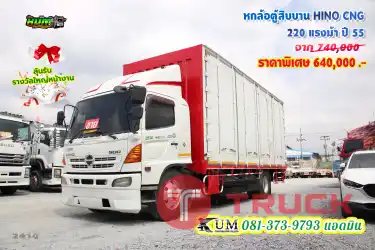 ราคาถูก หกล้อตู้สิบบานก๊าซ HINO CNG 220 แรงม้า ปี55