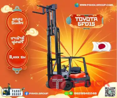 ฟอล์คลิฟท์TOYOTA 1.5ตัน 2ตัน ยกสูง5เมตร 6เมตร แก๊ส ดีเซล งาเข้าตู้ ฟูลฟรี สไลด์ชิพ งาเข้าตู้ฟูลฟรี ดีเซล มือสองญี่ปุนไม่เคยใช้ในไทยเช่าฟอล์คลิฟท์ กรุงเทพ นนทบุรี ปทุมธานี ชมเครื่องจักร โฟล์คลิฟท์ รอก นับ1000รายการจากญี่ปุ่นWWW.PAHOLGROUP.COM