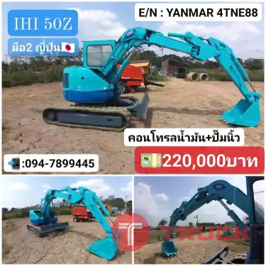 รถขุด IHI Z50 รุ่นใหม่ คอนโทรลน้ำมัน ปั๊มนิ้ว ใบดัน ไลน์แย็ก Knuckle Boom ความสามารถหลากหลาย ทำงานเร็ว เครื่องช่วงล่างดี มือ 2จากญี่ปุ่น ราคา 220,000บาท สนใจทดลองขับได้ ทักมาขอคลิป ขอรูปเพิ่มได้ครับ