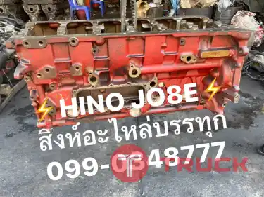 เสื้อสูบ Hino เชียงกง เสื้อสูบฮีโน่ ทุกรุ่น