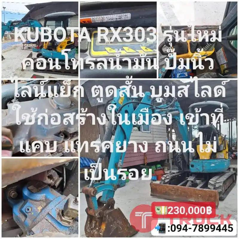 รถขุด KUBOTA RX303 ญี่ปุ่นแท้ ชั่วโมงทำงานแท้ ราคา 220,000บาท