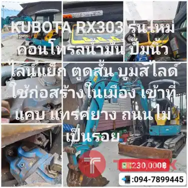 รถขุด KUBOTA RX303 ญี่ปุ่นแท้ ชั่วโมงทำงานแท้ ราคา 220,000บาท