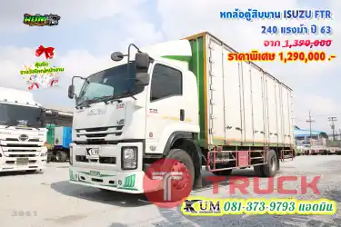 ตู้สวยราคาดี หกล้อตู้สิบบาน ISUZU FTR 240 แรงม้า ปี 63