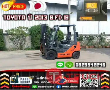 ฟอล์คลิฟท์TOYOTA 1.5ตัน สวยเดิมๆญี่ปุ่น ดีเซล ยกสูง3เมตร งาสไลด์ชิพ 8FD15 เข้าตู้ฟูลฟรี มือสองญี่ปุ่นไม่เคยใช้ในไทย เช่าฟอล์คลิฟท์ กรุงเทพ นนทบุรี ปทุมธานี ชมเครื่องจักร โฟล์คลิฟท์ รอก นับ1000รายการจากญี่ปุ่นWWW.PAHOLGROUP.COM