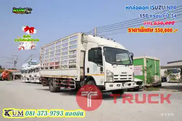 ถูกมาก หกล้อคอก ISUZU NPR 150 แรงม้า ปี54