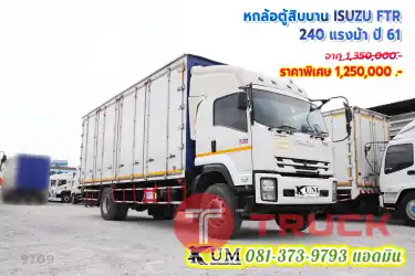 ตู้สวย เครื่องดี หกล้อตู้สิบบาน ISUZU FTR 240 แรงม้า ปี61