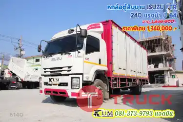 สวยราคาดี หกล้อตู้สิบบาน ISUZU FTR 240 แรงม้า ปี 64