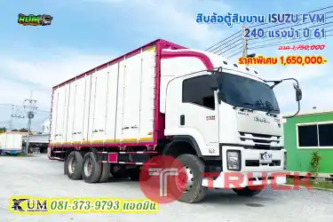 มือเดียวป้ายแดง ตู้สวยสภาพดี หกล้อตู้สิบบาน ISUZU FVM 240 แรงม้า ปี 61 จัดเลยพี่