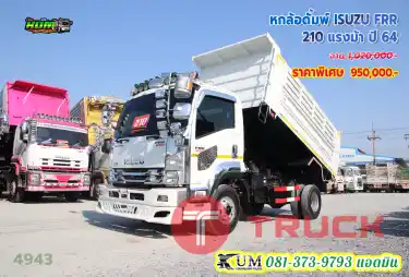 มือเดียวป้ายแดง หกล้อดั้มพ์ ISUZU FRR 210 แรงม้าปี 64 หน้าสวยๆ แค่ล้างก็พร้อมใช้งาน ลุ้นรับรางวัลใหญ่หน้างานได้เลย