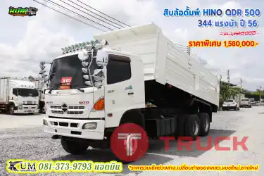 อู่สามมิตร สิบล้อดั้มพ์ HINO QDR 500 344 แรงม้า ปี 56