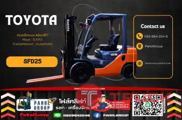 โฟล์คลิฟท์TOYOTA 1.8ตัน 1.5ตัน 1ตัน แก๊สLPGจากโรงงาน KOMATSU 2.5ตัน 2ตัน 3ตัน 4ตัน ยกสูง4เมตร ดีเซล งาสไลด์ชิพ งาเข้าตู้ฟูลฟรี ญี่ปุน ไม่เคยใช้ในไทยเช่าฟอล์คลิฟท์ กรุงเทพ นนทบุรี ปทุมธานี ชมเครื่องจักร โฟล์คลิฟท์ รอก นับ1000รายการจากญี่ปุ่นWWW.PAHOLGROUP.
