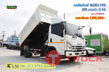 ปีล่าสุดร้อนๆ หกล้อดั้มพ์ ISUZU FRR 210 แรงม้า ปี66