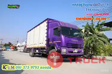 สีแจ่มไม่เหมือนใคร หกล้อตู้สิบบาน ISUZU FTR 240 แรงม้า ปี64
