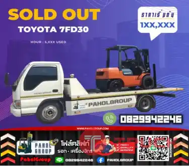 โฟล์คลิฟท์TOYOTA 3ตัน 3.5ตัน 2ตัน ดีเซล ยกสูง แก๊สLPGจากโรงงาน KOMATSU 2.5ตัน 2ตัน 4ตัน งาสไลด์ชิพ งาเข้าตู้ฟูลฟรี ญี่ปุน ไม่เคยใช้ในไทยเช่าฟอล์คลิฟท์ กรุงเทพ นนทบุรี ปทุมธานี ชมเครื่องจักร โฟล์คลิฟท์ รอก นับ1000รายการจากญี่ปุ่นWWW.PAHOLGROUP.COM
