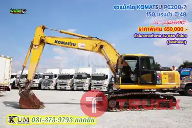 ถูกที่สุด รถแบ็คโฮ KOMATSU PC200-7 150 แรงม้า ปี48 พร้อมใช้งาน