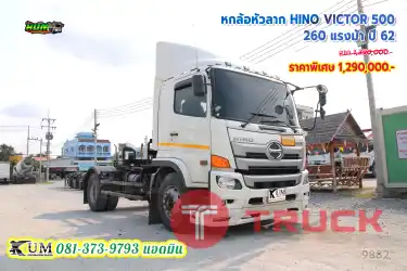 สดๆร้อนๆ หกล้อหัวลาก HINO VICTOR 500 260 แรงม้า ปี62