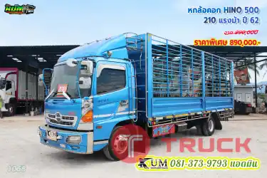 หกล้อคอก HINO 500 210 แรงม้า ปี 62